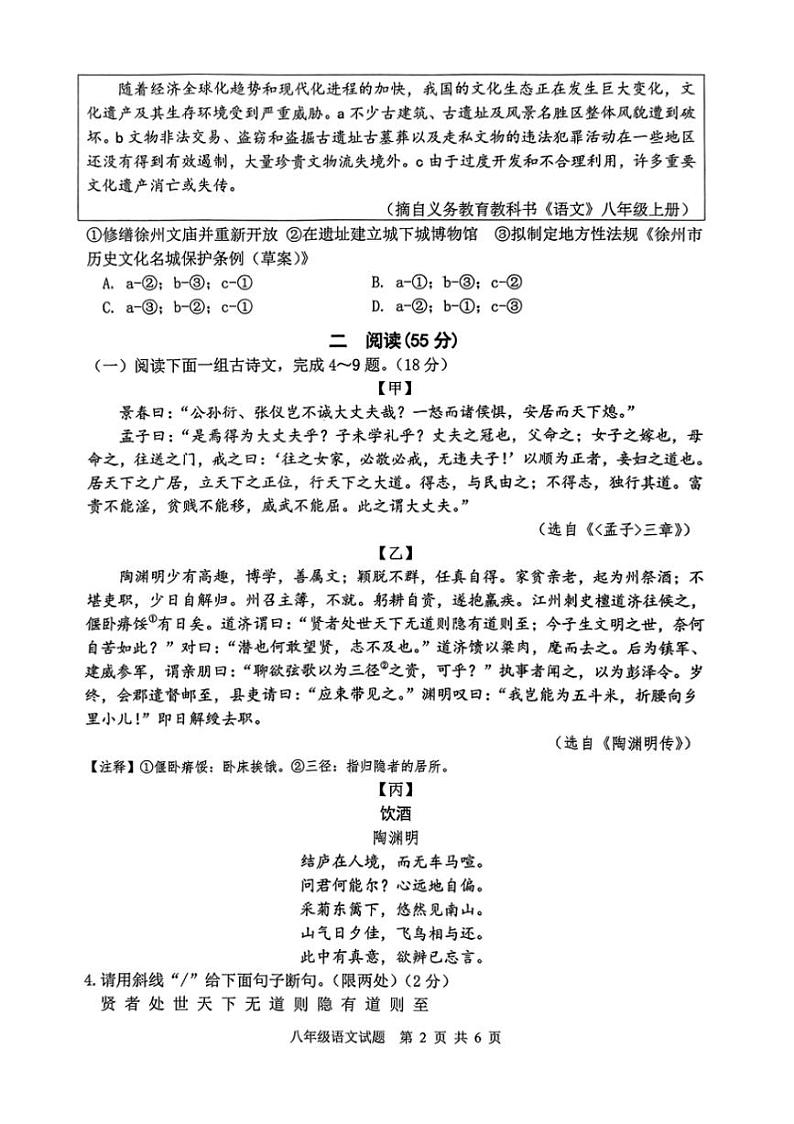 2024～2025学年江苏省徐州市八年级上1月期末语文试卷(含答案)第2页