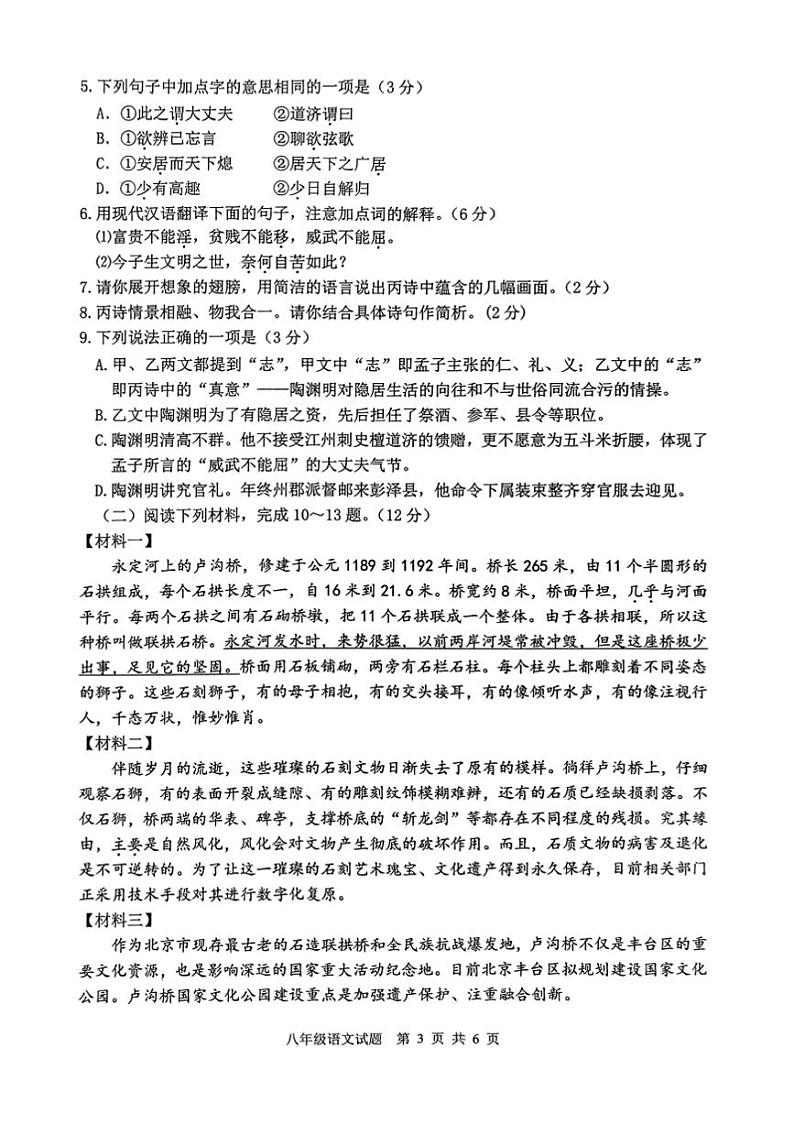 2024～2025学年江苏省徐州市八年级上1月期末语文试卷(含答案)第3页