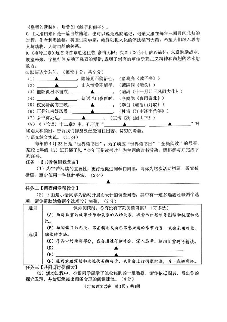 2024～2025学年江苏省扬州市仪征市七年级上1月期末考试语文试卷(含答案)第2页