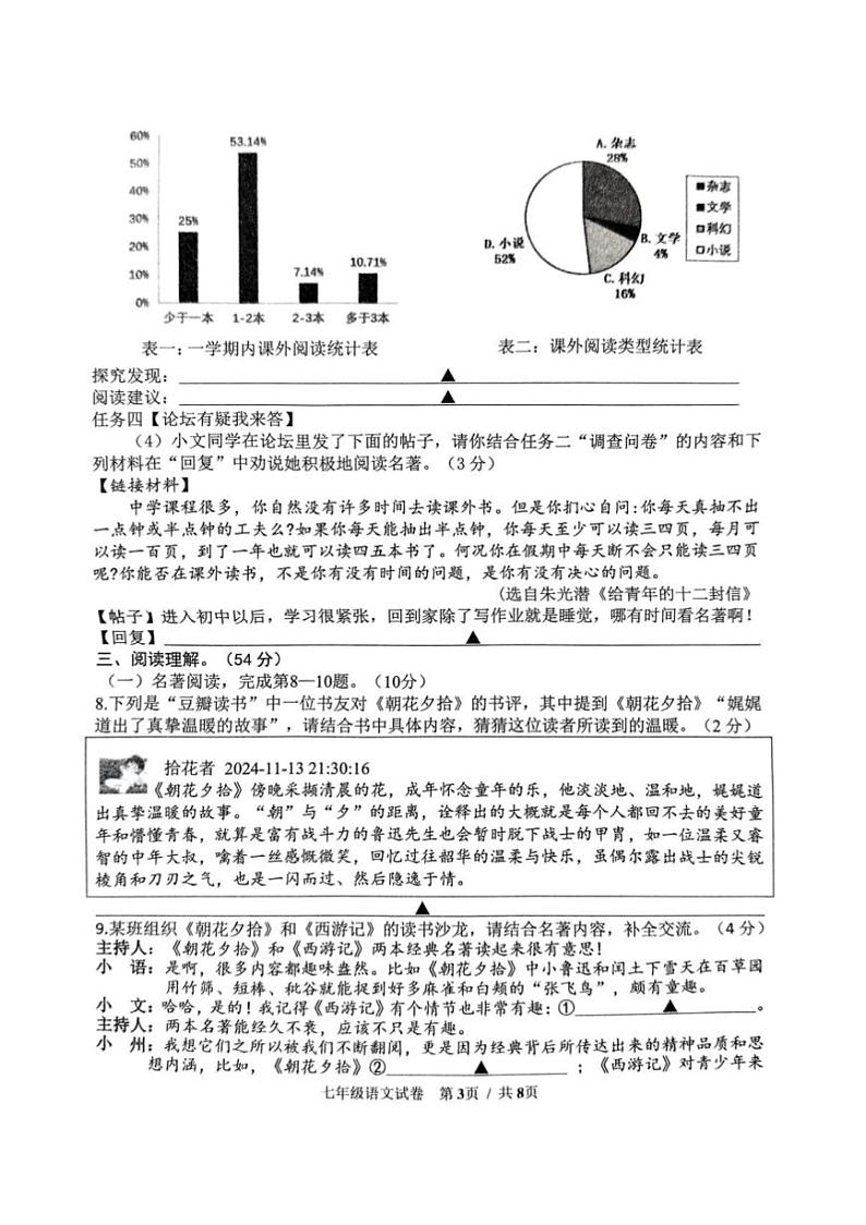 2024～2025学年江苏省扬州市仪征市七年级上1月期末考试语文试卷(含答案)第3页