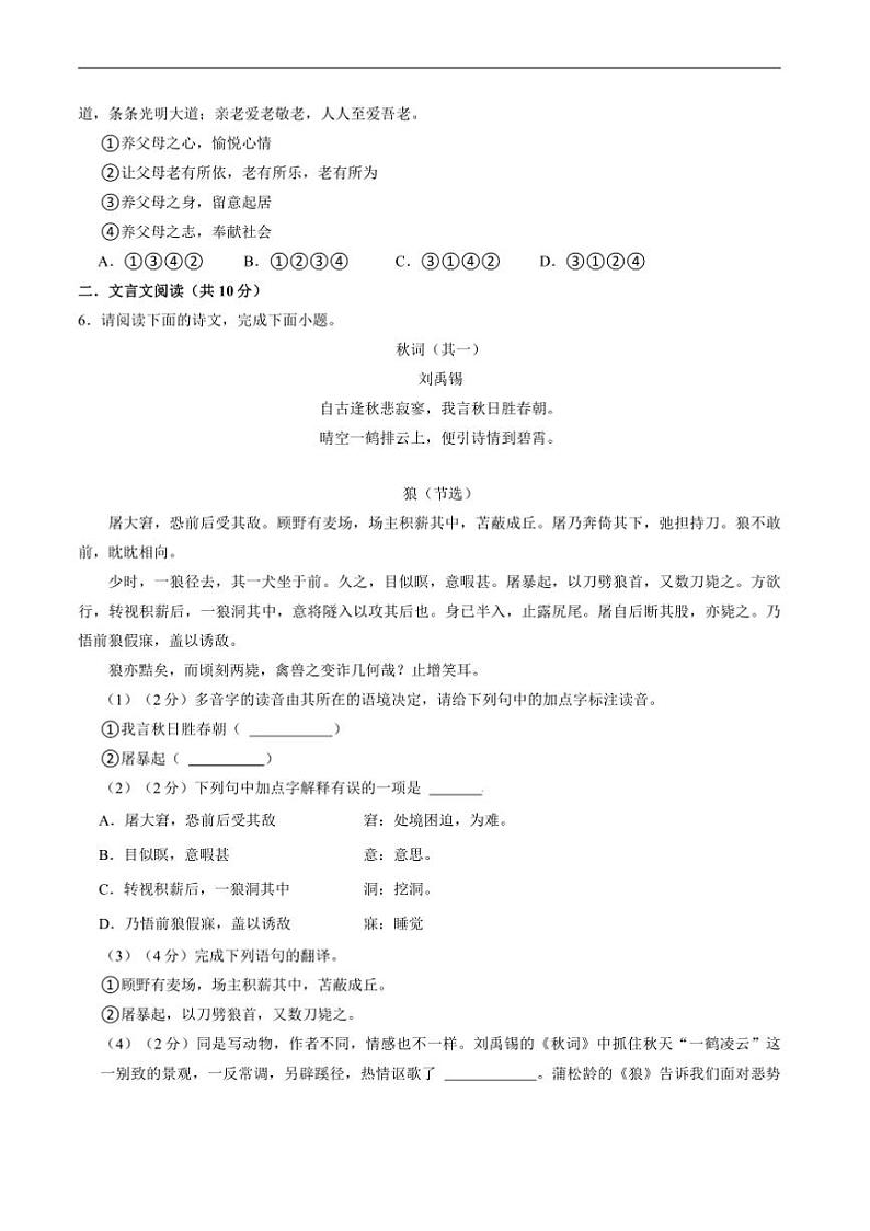 2024～2025学年四川省绵阳市梓潼县七年级上1月期末考试语文试卷(含答案)第2页
