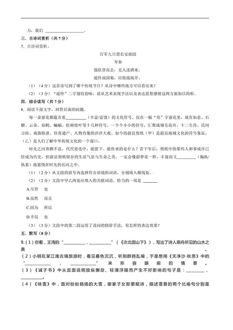 2024～2025学年四川省绵阳市梓潼县七年级上1月期末考试语文试卷(含答案)第3页