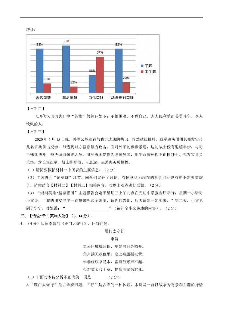 2024～2025学年青海省西宁市八年级上1月期末考试语文试卷(含答案)第2页