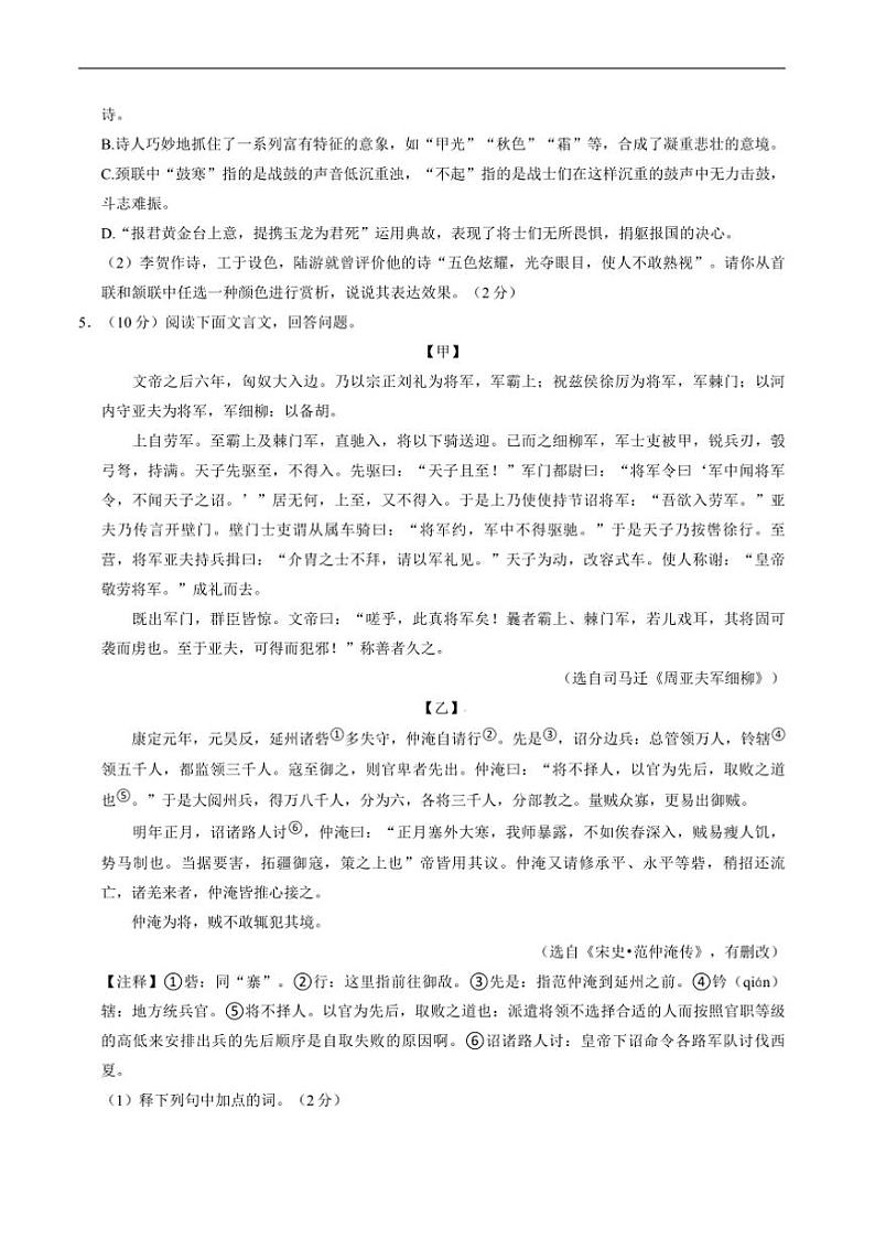 2024～2025学年青海省西宁市八年级上1月期末考试语文试卷(含答案)第3页