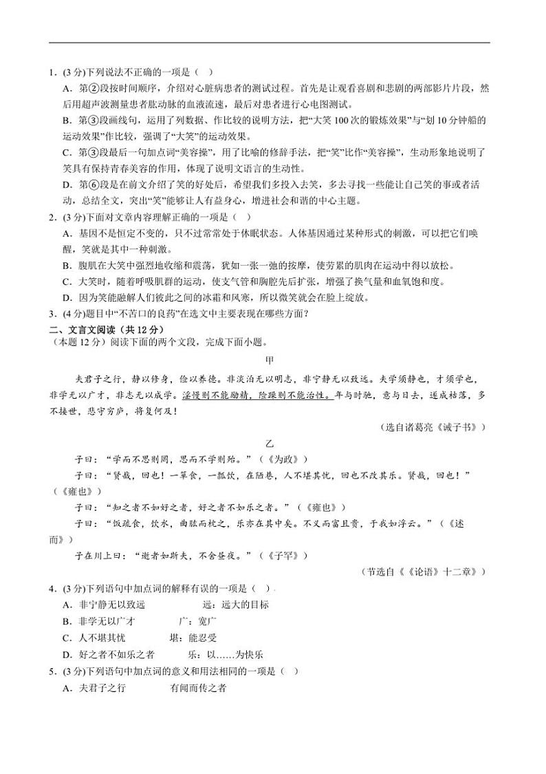 2024～2025学年四川省攀枝花市仁和区七年级上1月期末考试语文试卷(含答案)第2页