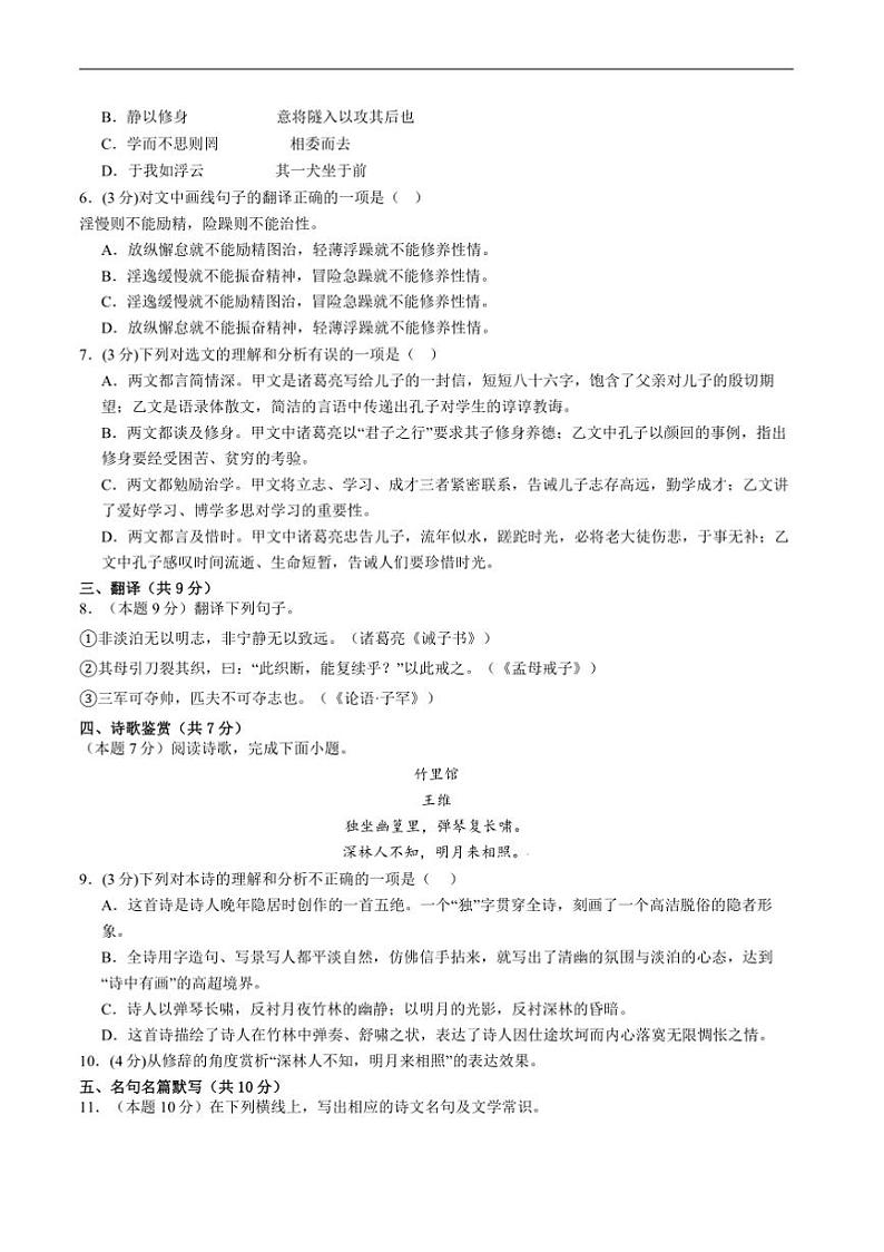 2024～2025学年四川省攀枝花市仁和区七年级上1月期末考试语文试卷(含答案)第3页