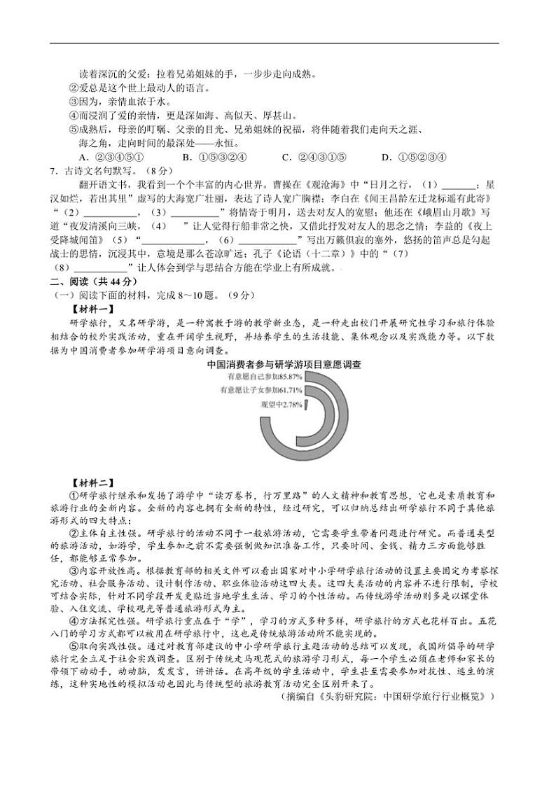 2024～2025学年湖南省永州市道县七年级上期末考试语文试卷(含答案)第2页