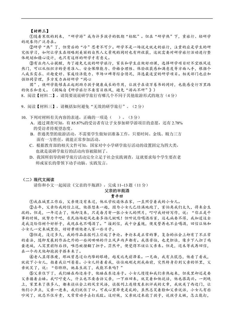 2024～2025学年湖南省永州市道县七年级上期末考试语文试卷(含答案)第3页
