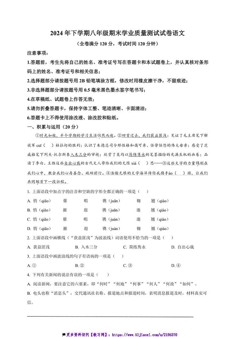 2024～2025学年湖南省株洲市攸县八年级上期末语文试卷(含答案解析)第1页