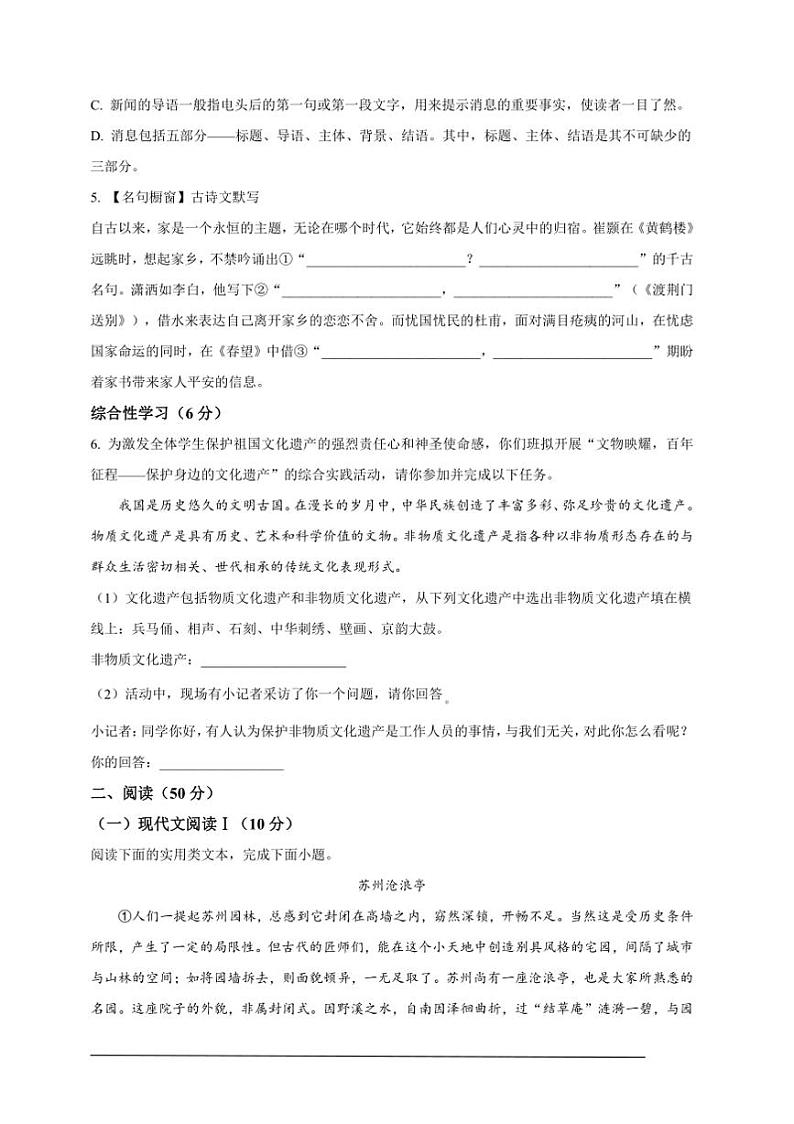 2024～2025学年湖南省株洲市攸县八年级上期末语文试卷(含答案解析)第2页