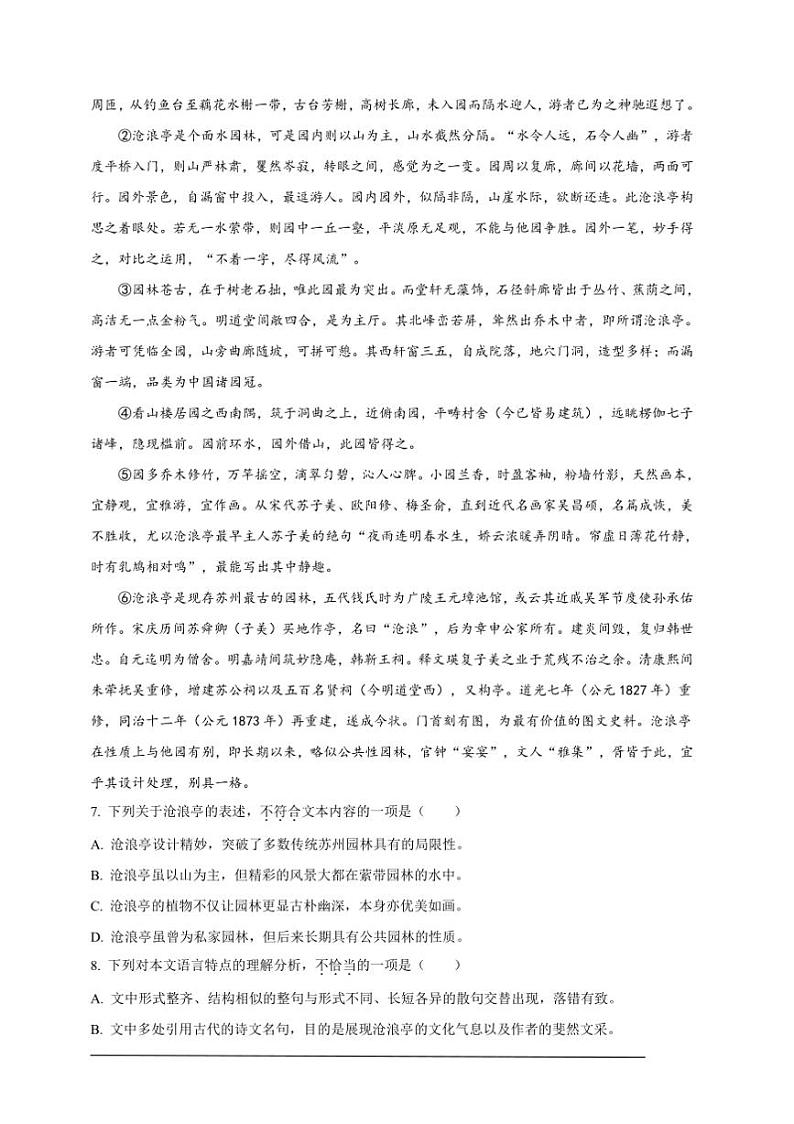 2024～2025学年湖南省株洲市攸县八年级上期末语文试卷(含答案解析)第3页