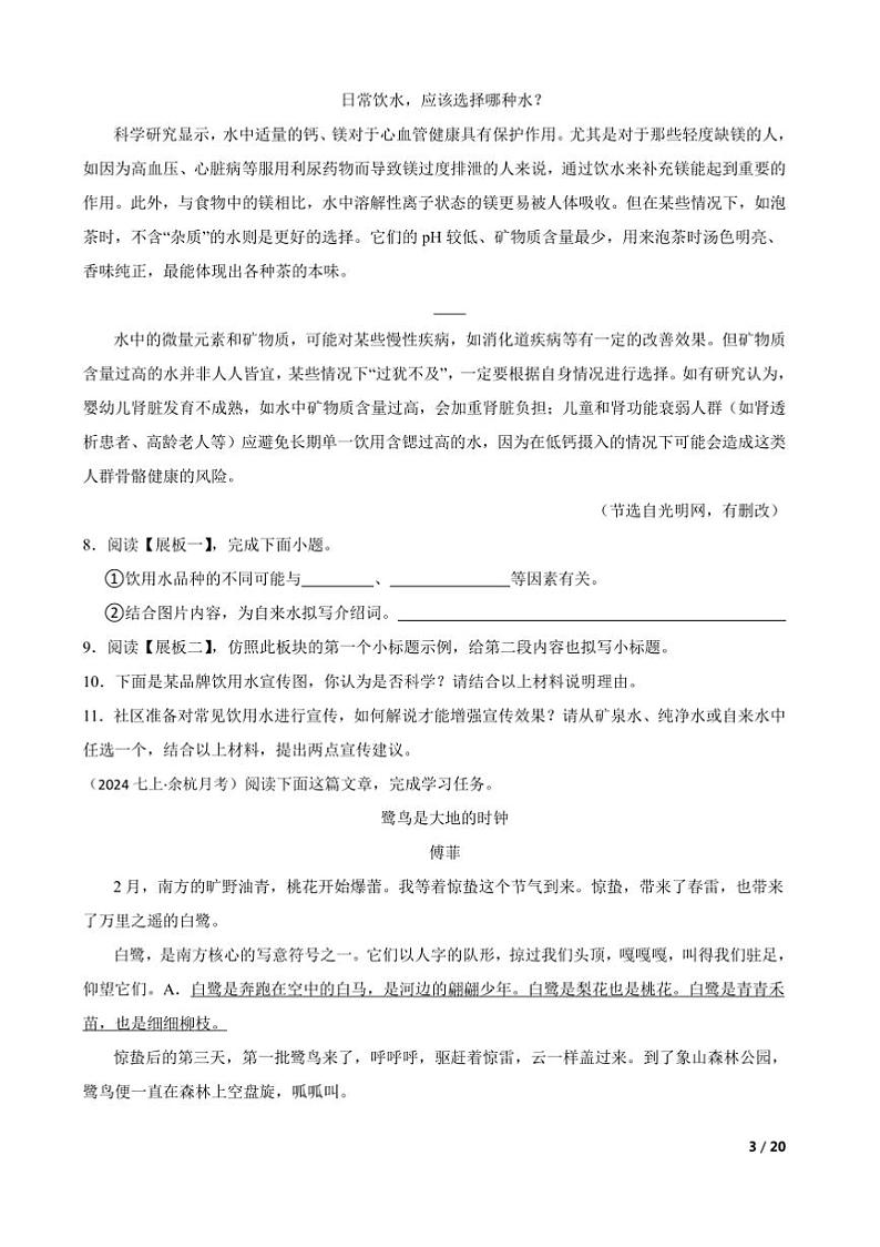 2024～2025学年浙江省杭州余杭区七年级上语文12月月考卷试卷第3页