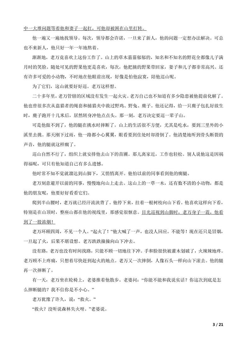 2024～2025学年贵州省黔东南苗族侗族自治州台江县第一中学九年级上语文期中试卷第3页