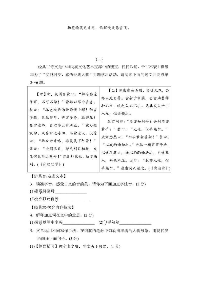 部编版语文七年级下期中模拟检测卷试卷(含答案)第2页