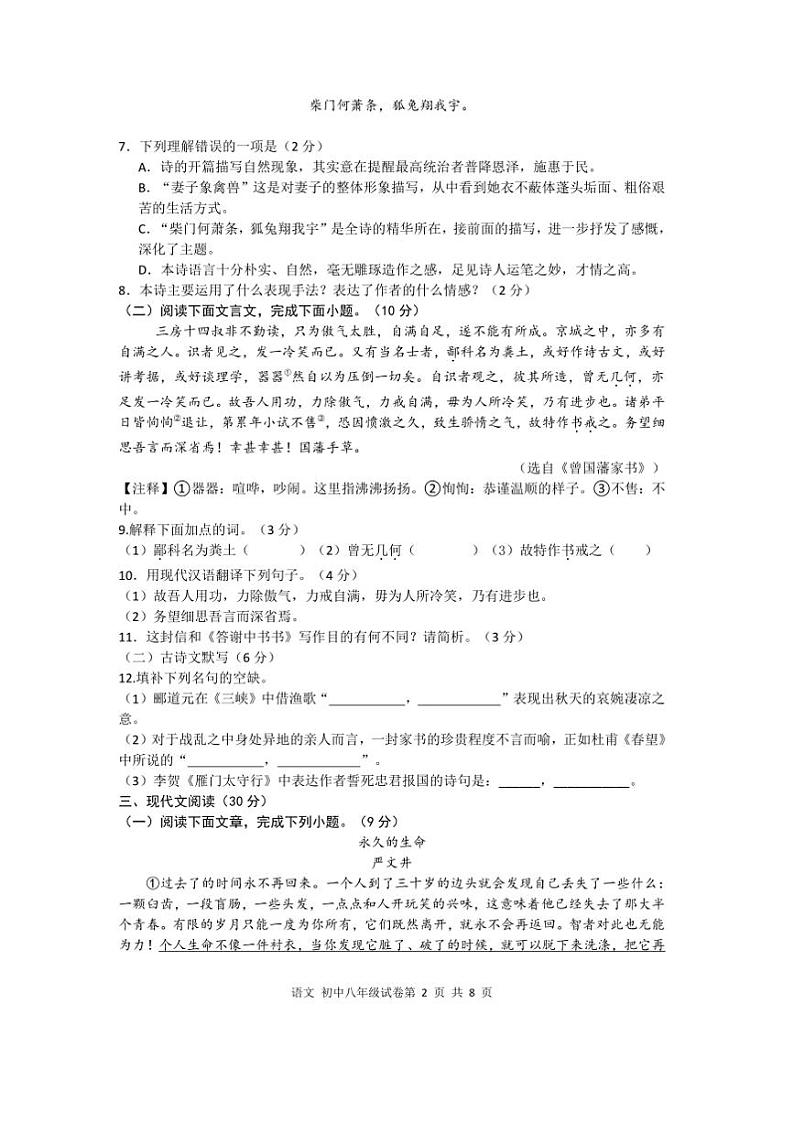 2024～2025学年江西省上饶市上八年级语文上册期末绿色评价试卷(含答案)第2页