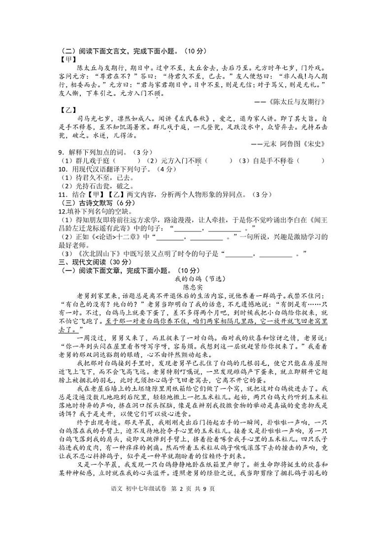 2024～2025学年江西省上饶市上七年级语文上册期末绿色评价试卷(含答案)第2页