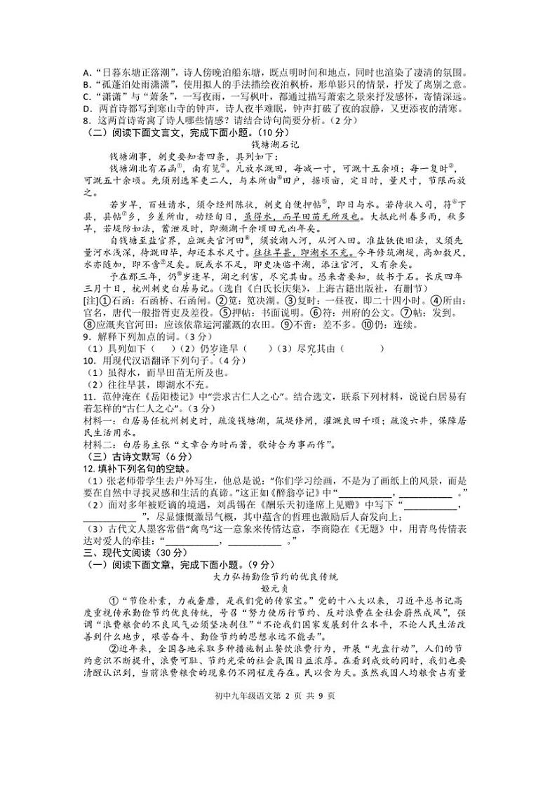 2024～2025学年江西省上饶市上九年级语文上册期末绿色评价试卷(含答案)第2页