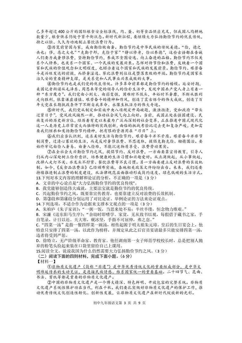 2024～2025学年江西省上饶市上九年级语文上册期末绿色评价试卷(含答案)第3页