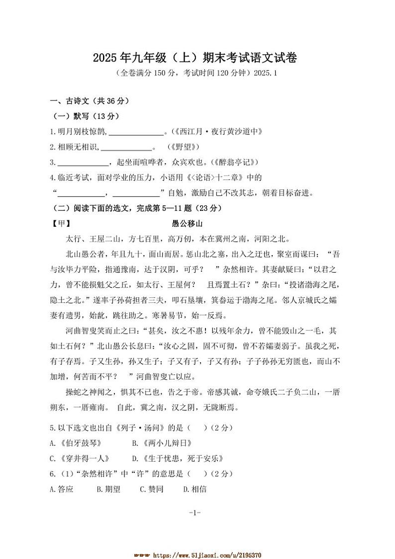 2024～2025学年九年级(上)期末考试语文试卷(含答案)第1页