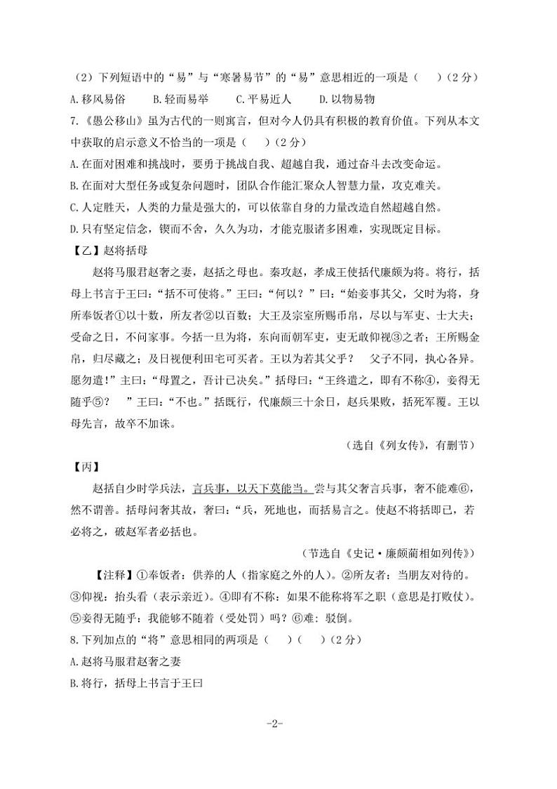 2024～2025学年九年级(上)期末考试语文试卷(含答案)第2页