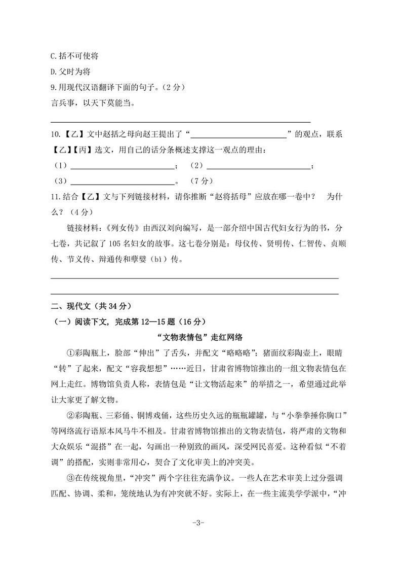 2024～2025学年九年级(上)期末考试语文试卷(含答案)第3页