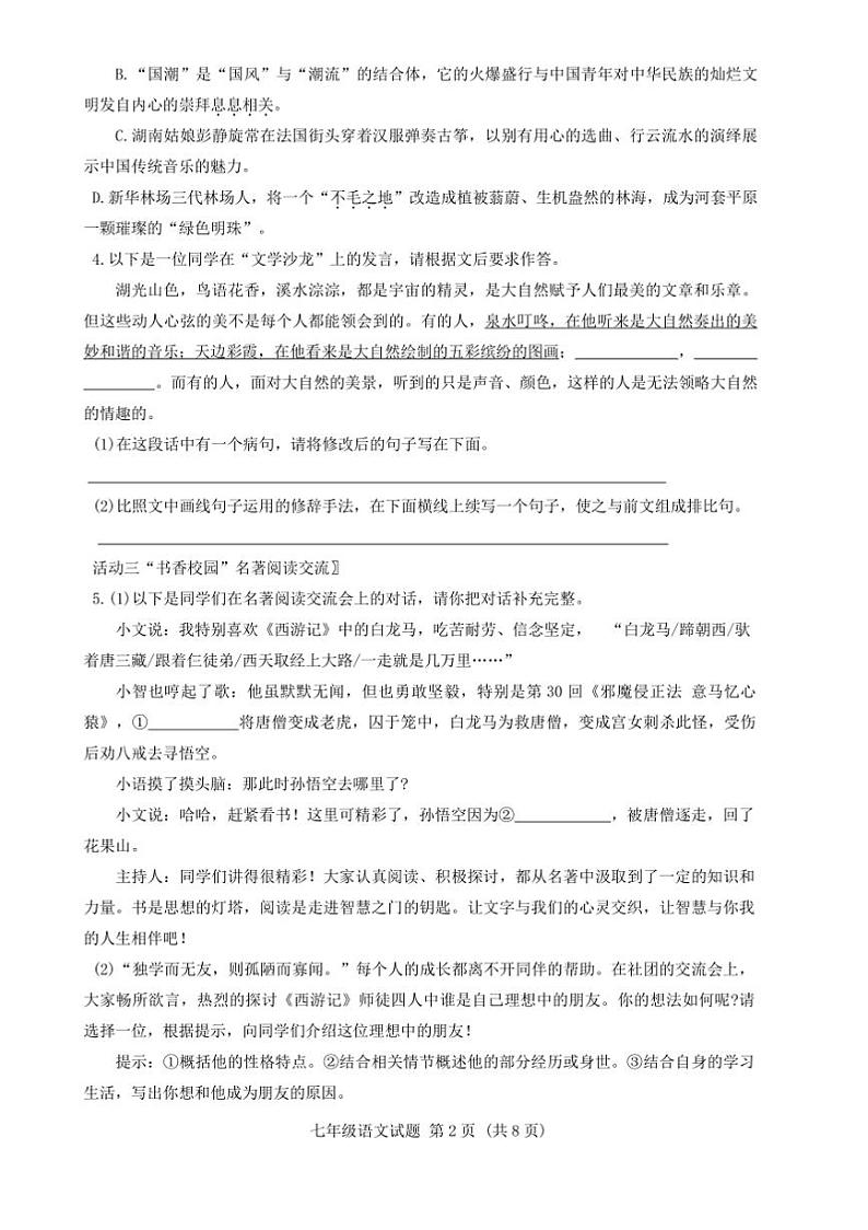 2024～2025学年山东省泰安市肥城市七年级上期末考试语文试卷(含答案)第2页