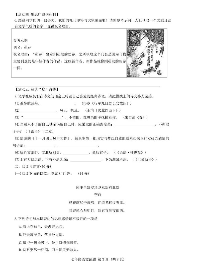 2024～2025学年山东省泰安市肥城市七年级上期末考试语文试卷(含答案)第3页