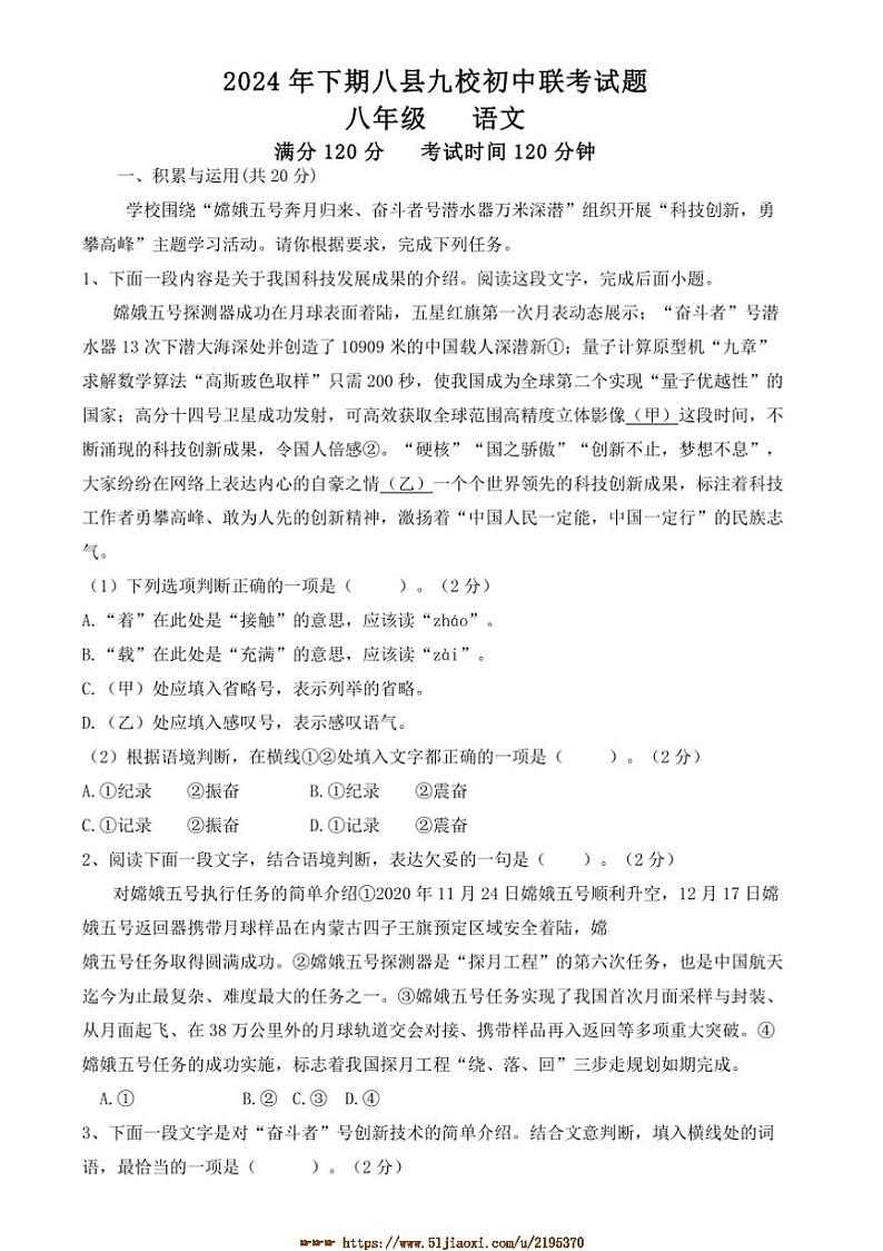 2024～2025学年湖南省怀化市八县九校联考(月考)八年级上12月期末语文试卷(含解析)第1页