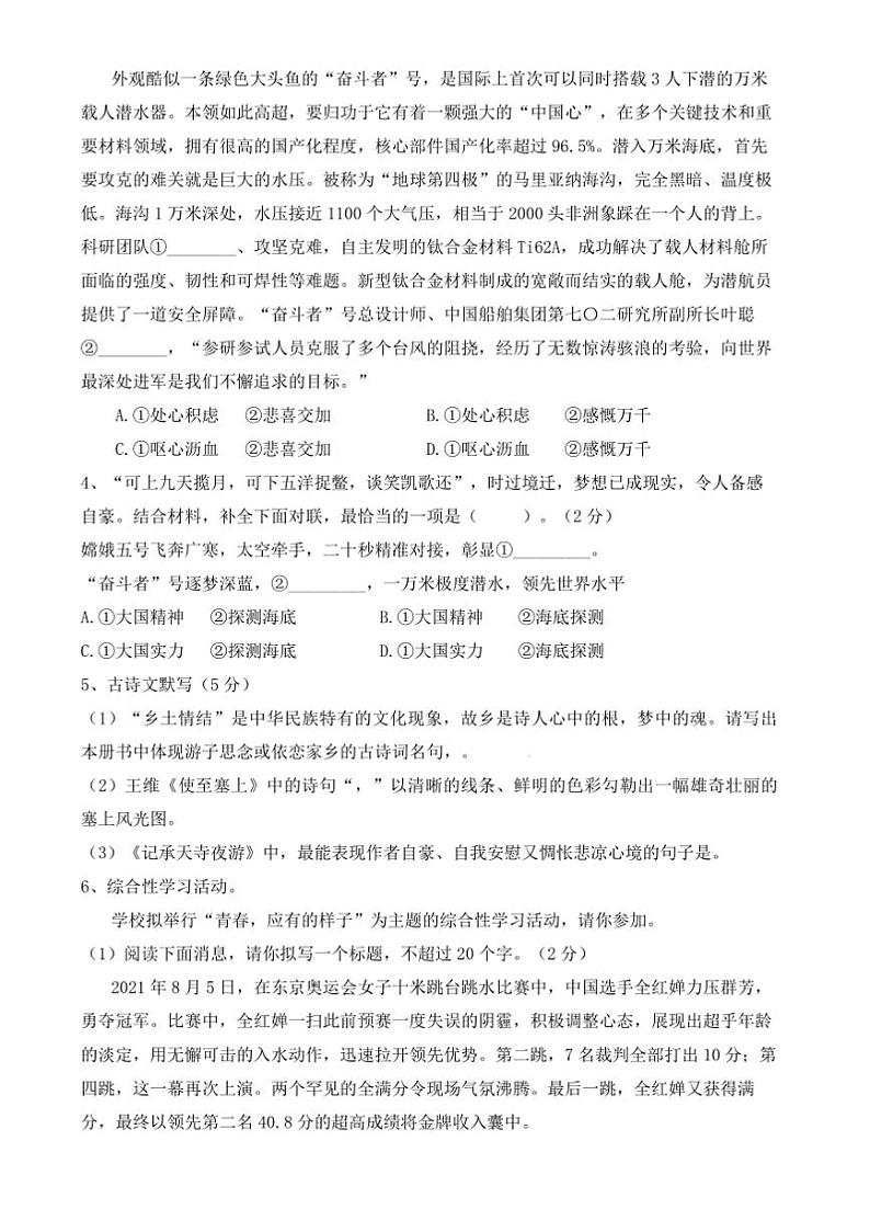 2024～2025学年湖南省怀化市八县九校联考(月考)八年级上12月期末语文试卷(含解析)第2页