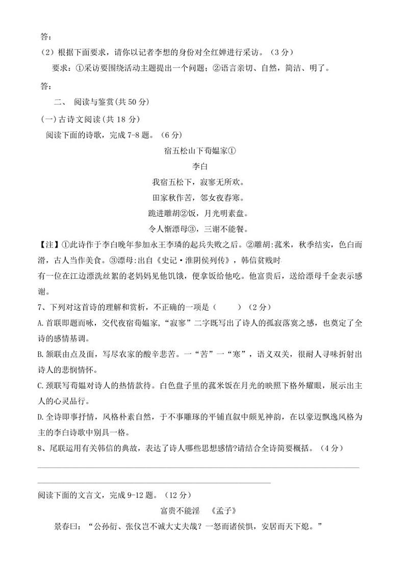 2024～2025学年湖南省怀化市八县九校联考(月考)八年级上12月期末语文试卷(含解析)第3页