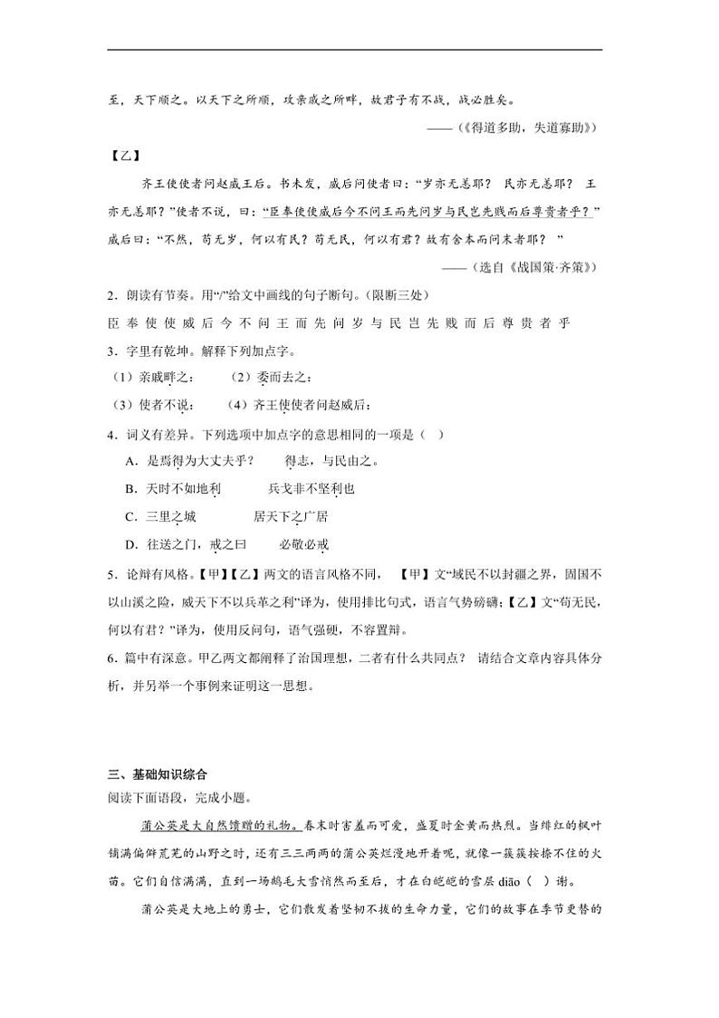 2024～2025学年山西省太原市第五中学校八年级上12月月考语文试卷(含解析)第2页