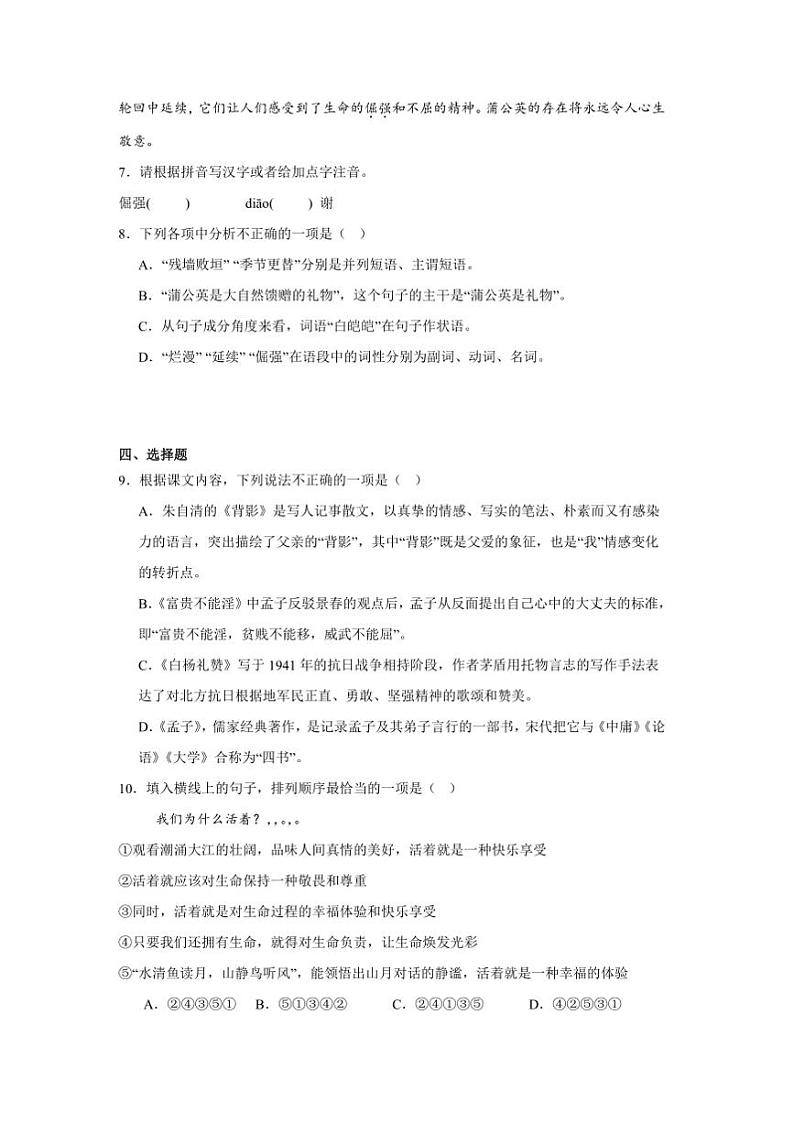 2024～2025学年山西省太原市第五中学校八年级上12月月考语文试卷(含解析)第3页
