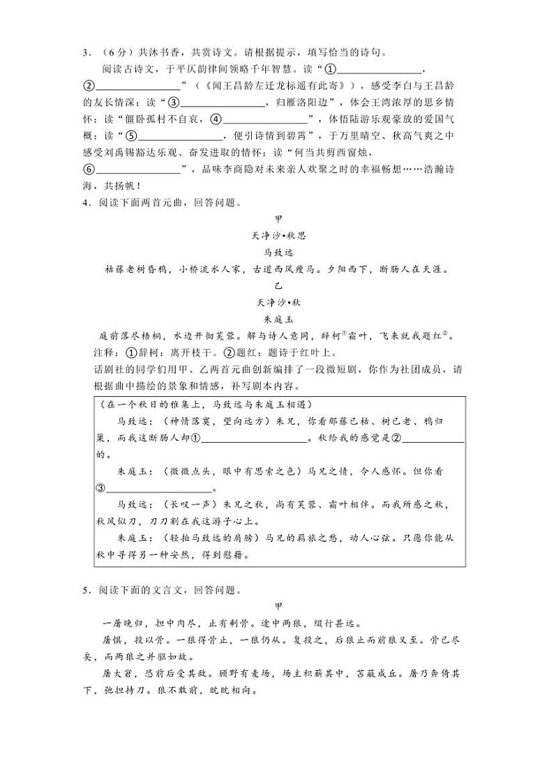 2024～2025学年河北省廊坊市七年级(上)期末语文试卷(含解析)第2页