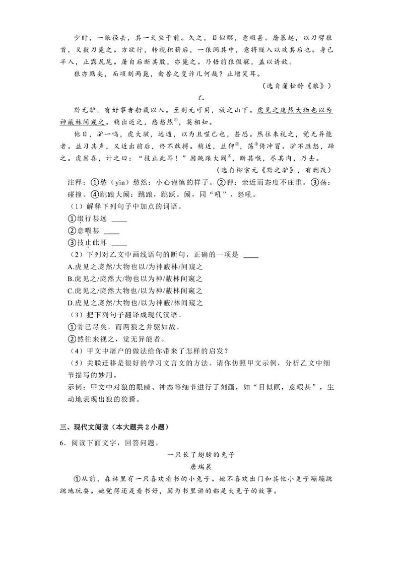 2024～2025学年河北省廊坊市七年级(上)期末语文试卷(含解析)第3页