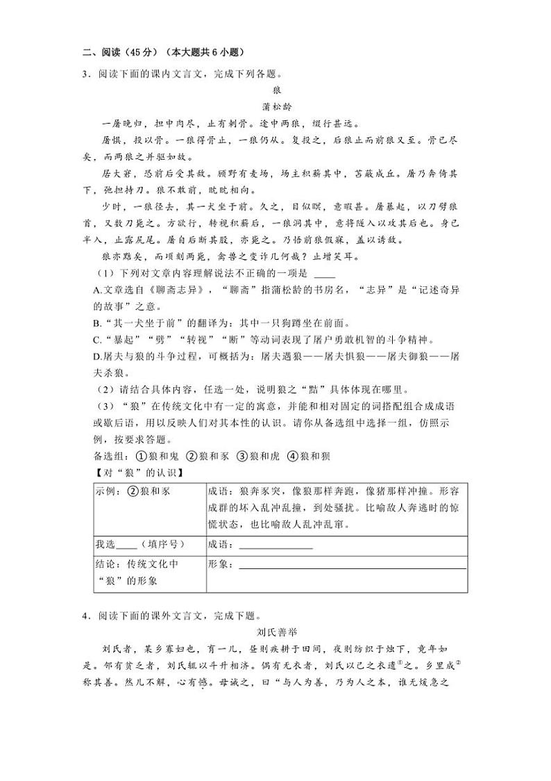 2024～2025学年吉林省长春市十一高联盟初中部七年级(上)期末语文试卷(含解析)第2页