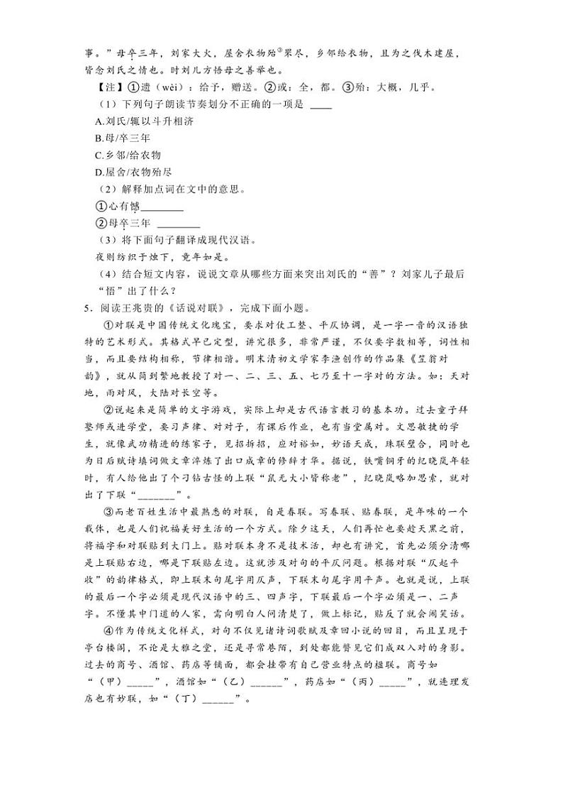 2024～2025学年吉林省长春市十一高联盟初中部七年级(上)期末语文试卷(含解析)第3页