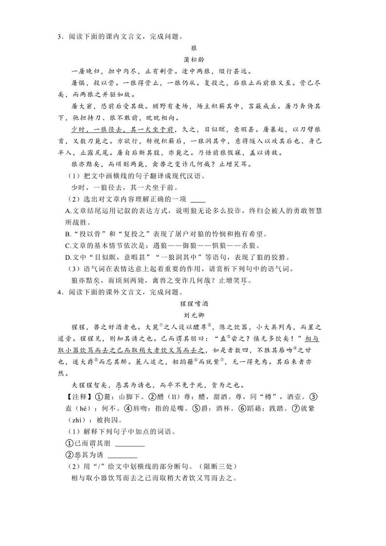 2024～2025学年吉林省长春市南关区七年级(上)期末语文试卷(含解析)第2页