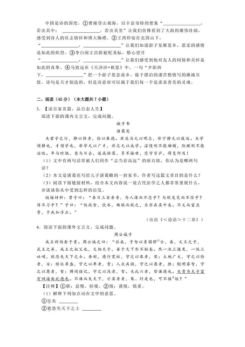 2024～2025学年吉林省公主岭市七年级(上)期末语文试卷(含解析)第2页