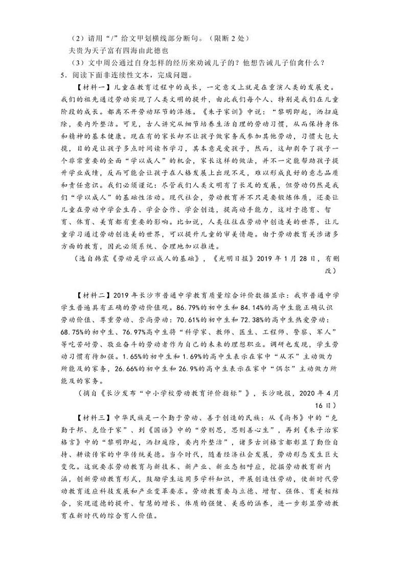 2024～2025学年吉林省公主岭市七年级(上)期末语文试卷(含解析)第3页