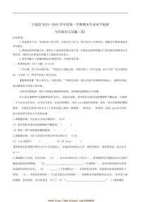 2024～2025学年陕西省汉中市宁强县九年级上1月期末语文试卷(含答案)
