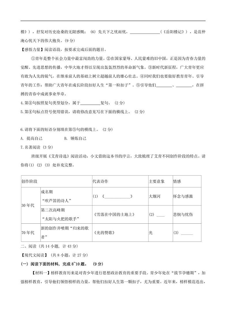 2024～2025学年陕西省汉中市宁强县九年级上1月期末语文试卷(含答案)第2页
