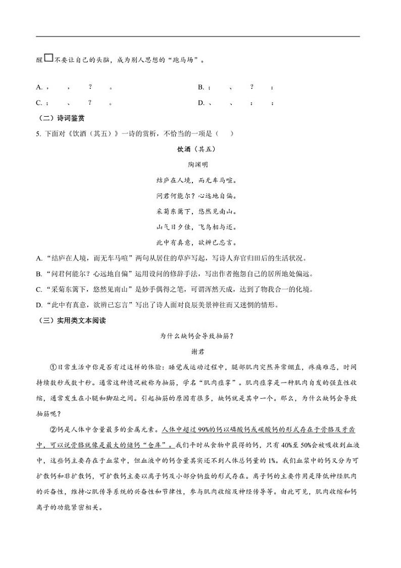 2024～2025学年天津市区八年级上期末语文试卷(含答案)第2页