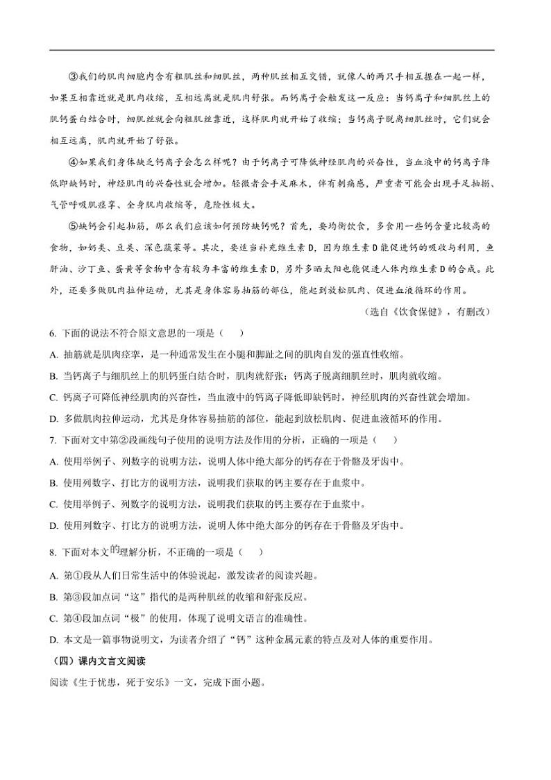 2024～2025学年天津市区八年级上期末语文试卷(含答案)第3页