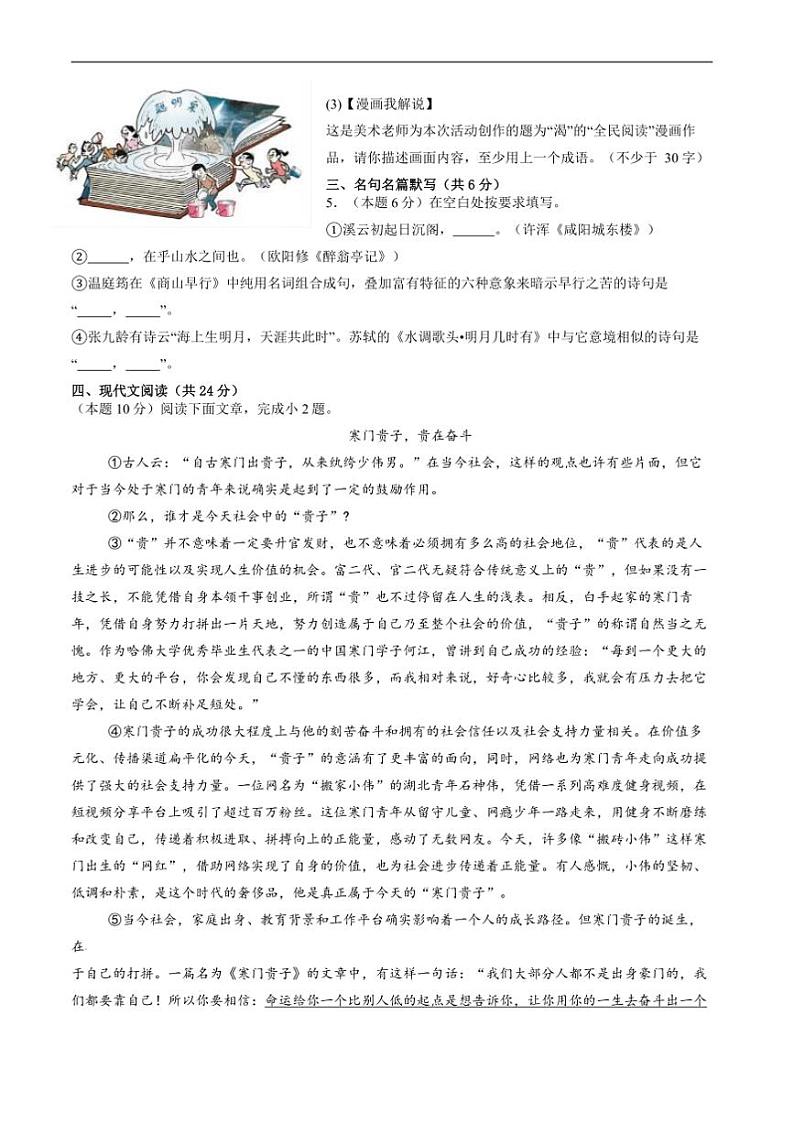 2024～2025学年四川省泸州市泸县第二中学九年级上1月期末考试语文试卷(含答案)第2页