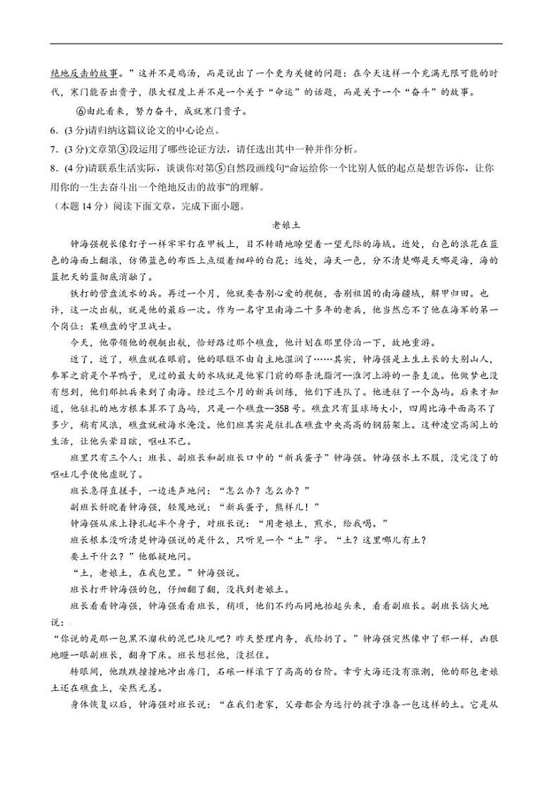 2024～2025学年四川省泸州市泸县第二中学九年级上1月期末考试语文试卷(含答案)第3页