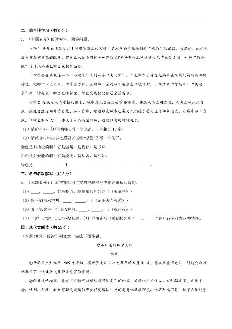 2024～2025学年四川省泸州市泸州老窖天府中学八年级上1月期末考试语文试卷(含答案)第2页
