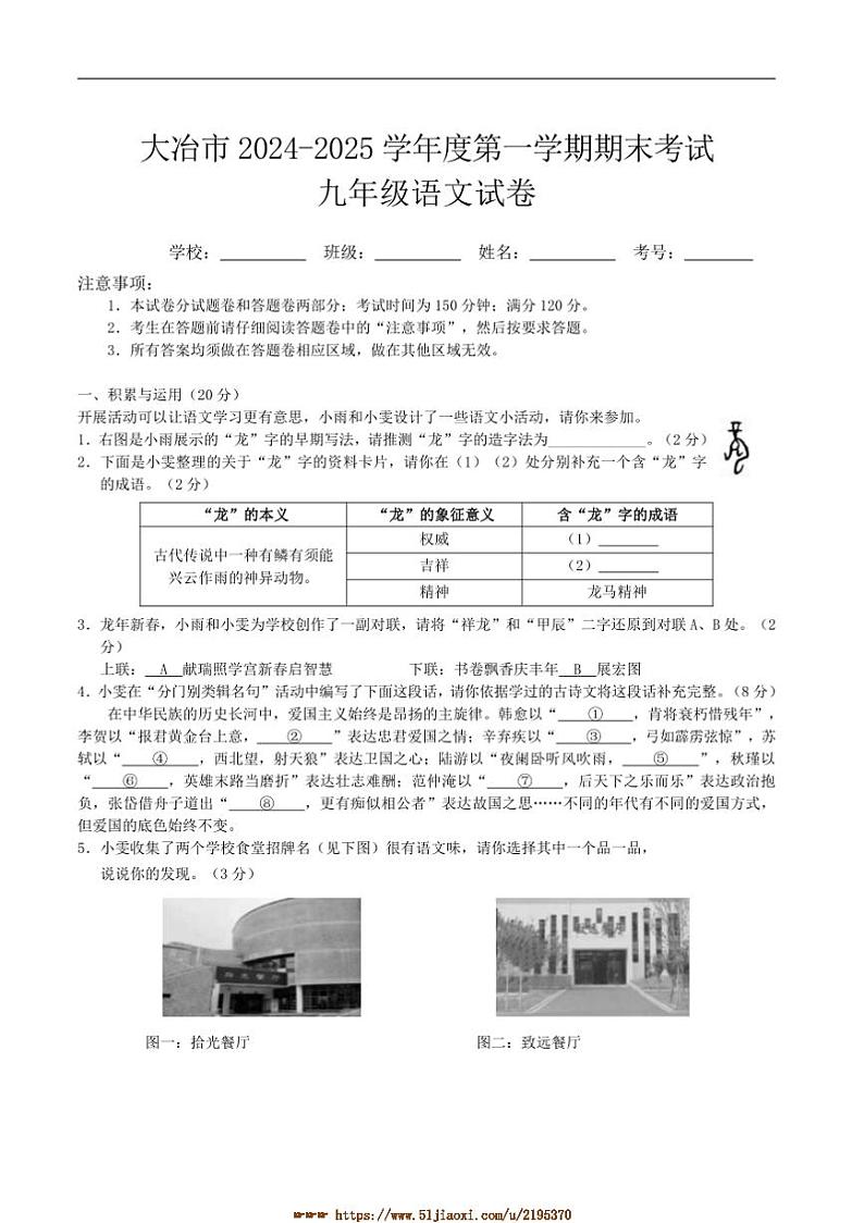 2024～2025学年湖北省黄石市大冶市九年级上期末考试语文试卷(含答案)第1页