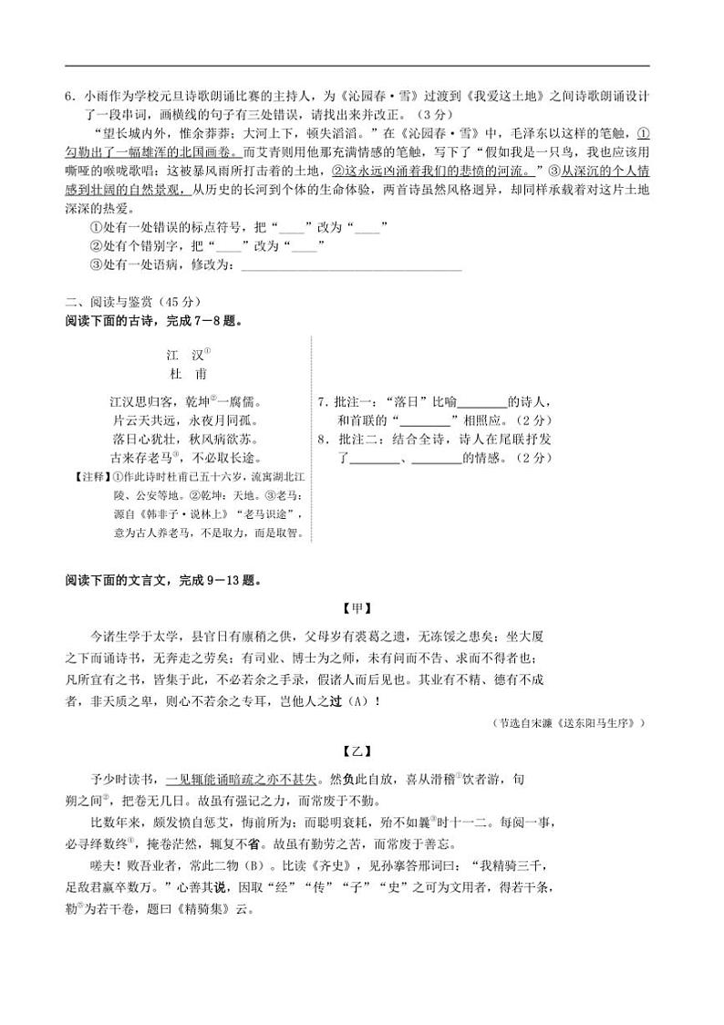 2024～2025学年湖北省黄石市大冶市九年级上期末考试语文试卷(含答案)第2页