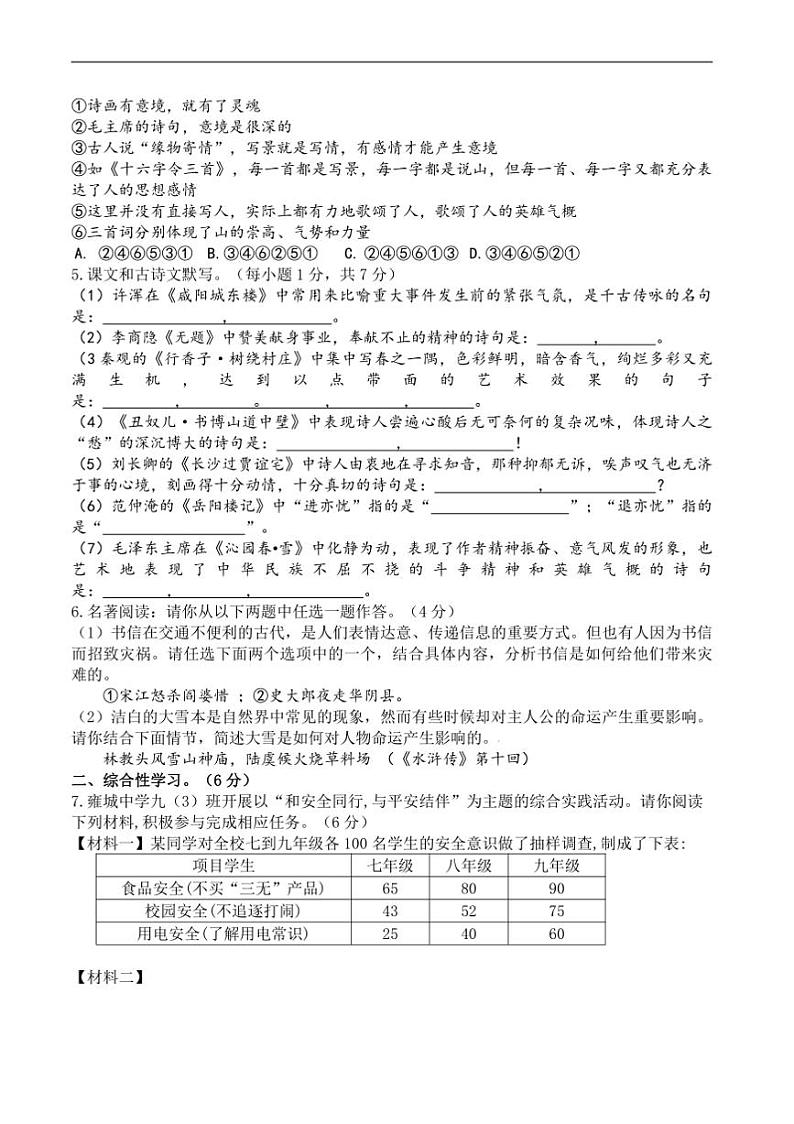 2024～2025学年陕西省宝鸡市凤翔区九年级上期末月考语文试卷(含答案)第2页