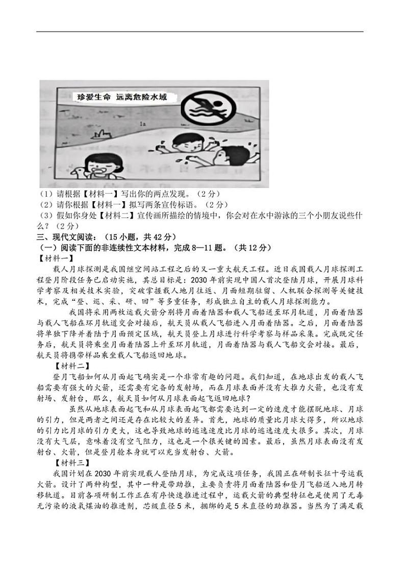 2024～2025学年陕西省宝鸡市凤翔区九年级上期末月考语文试卷(含答案)第3页